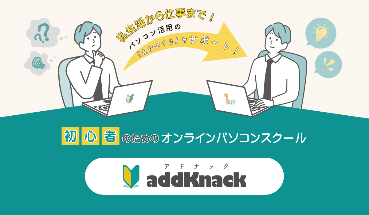 addKnack-画像